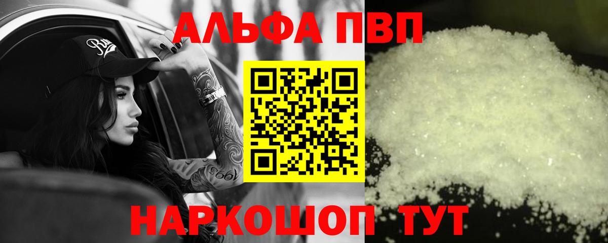 Alpha PVP кристаллы  Красноуфимск  Альфа ПВП  Alpha PVP мука  Alpha-PVP мука 