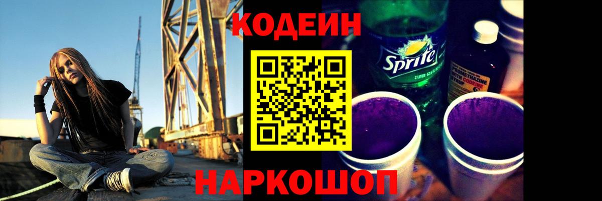 Красноуфимск  Codein напиток Lean (лин)  Вход с VPN 