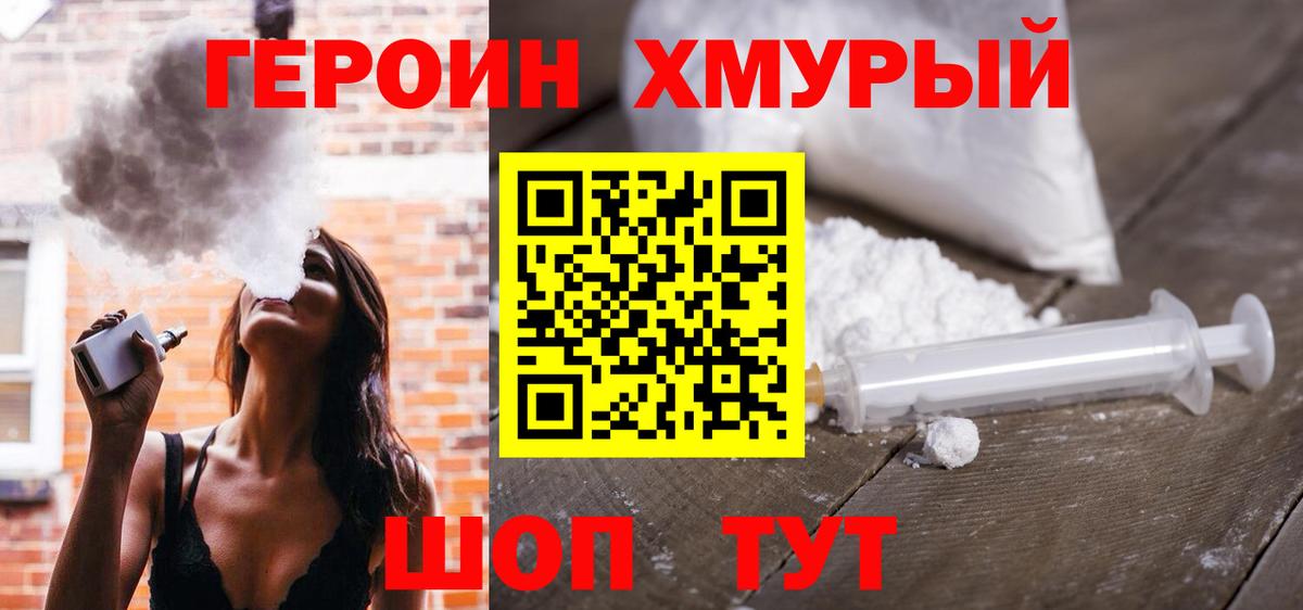 Героин Heroin  Героин  Красноуфимск 