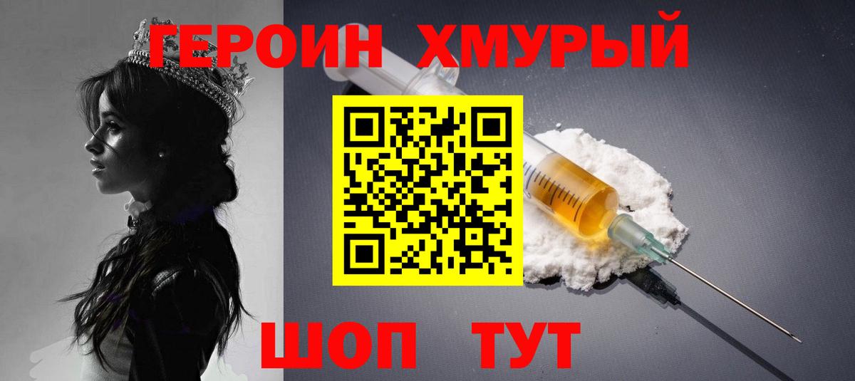 ГЕРОИН VHQ Красноуфимск