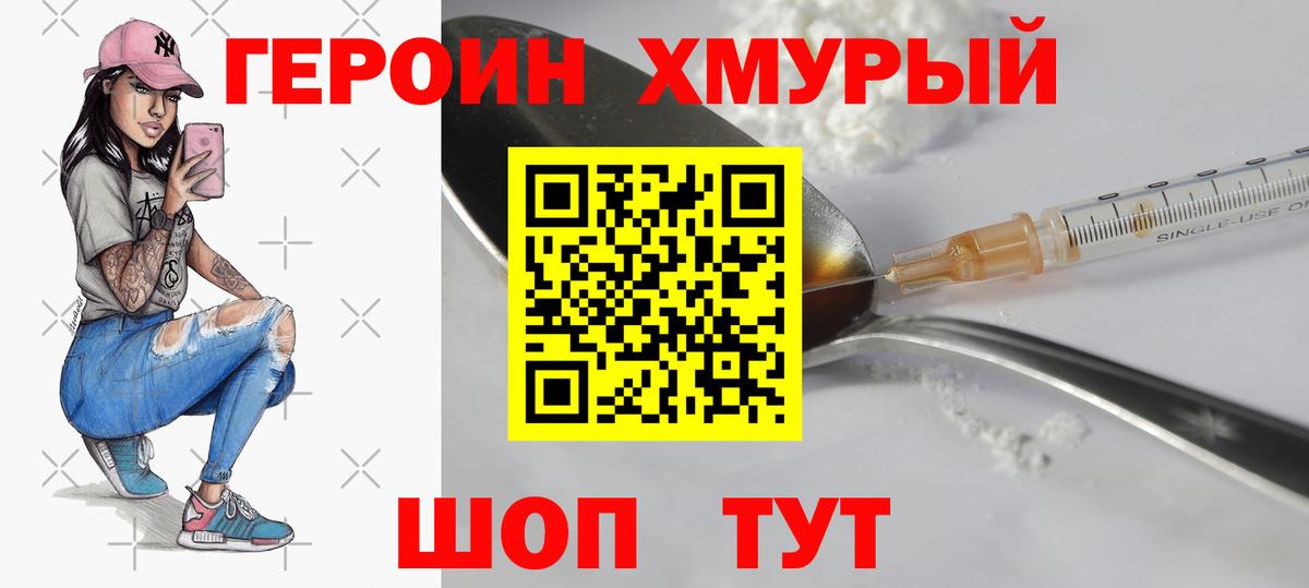 Героин герыч Красноуфимск