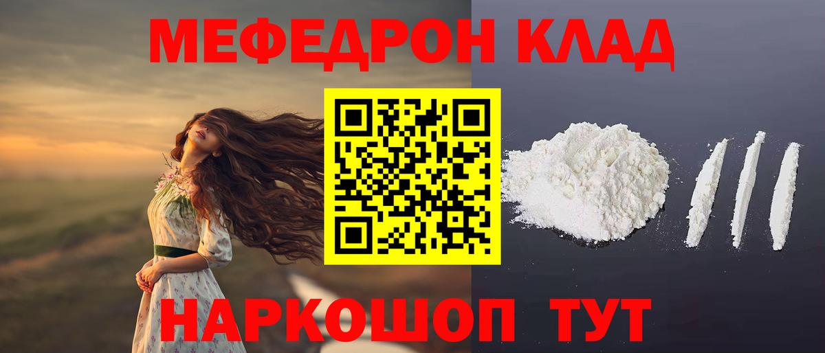 МЯУ-МЯУ  Мефедрон мука  Вход с VPN  МЯУ-МЯУ  Красноуфимск  где купить наркотик  Мефедрон VHQ 