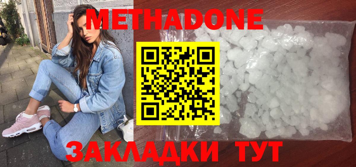 Красноуфимск  МЕТАДОН мёд  Вход с VPN  Метадон VHQ 